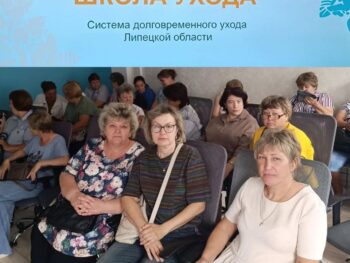 Школа ухода – освоение новых компетенций.