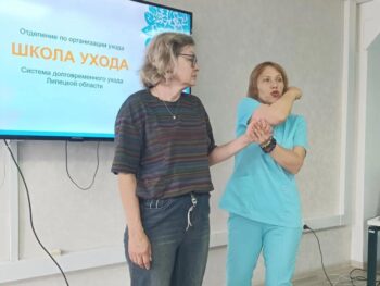 Школа ухода – освоение новых компетенций.